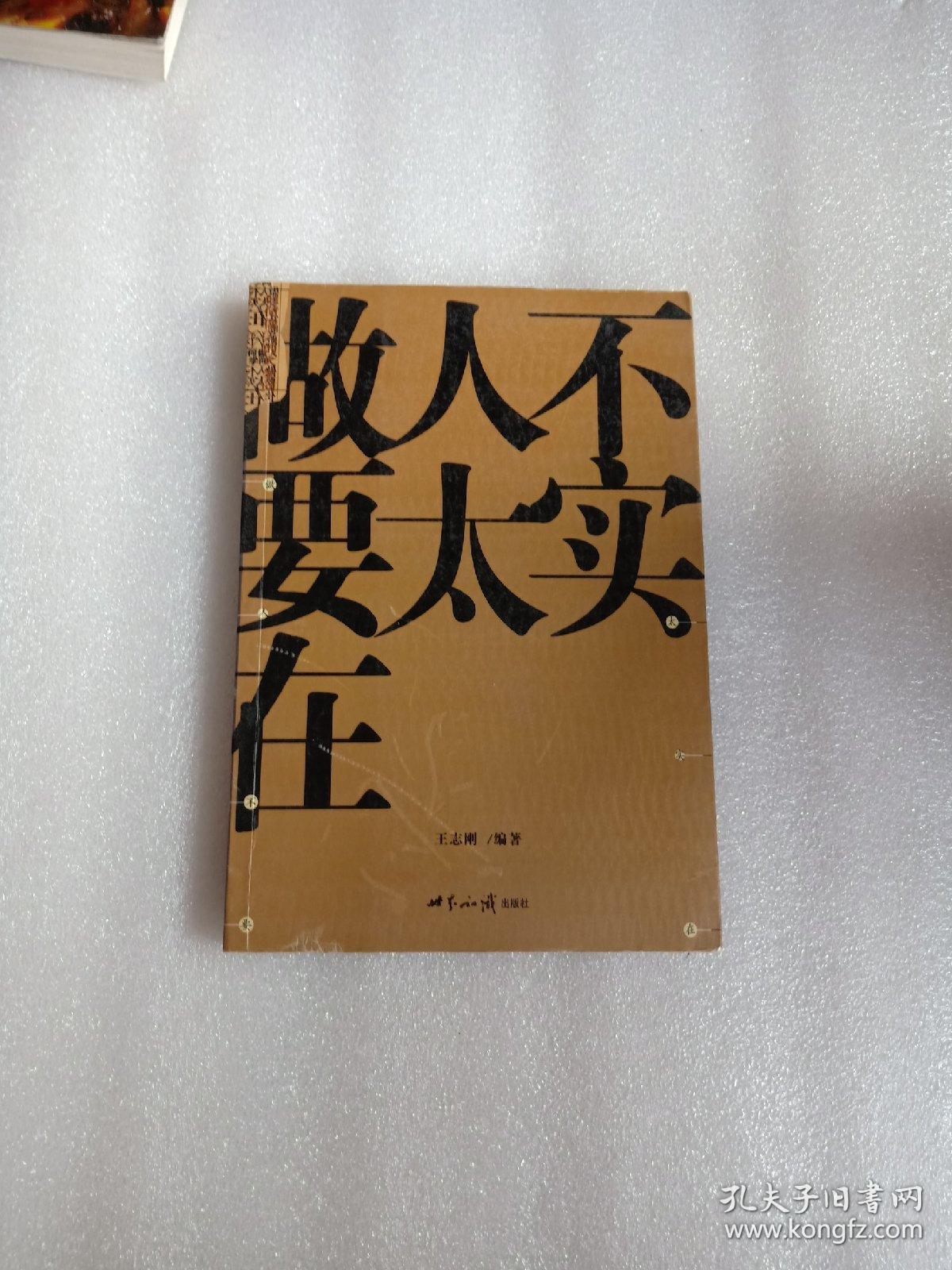 做人不要太实在