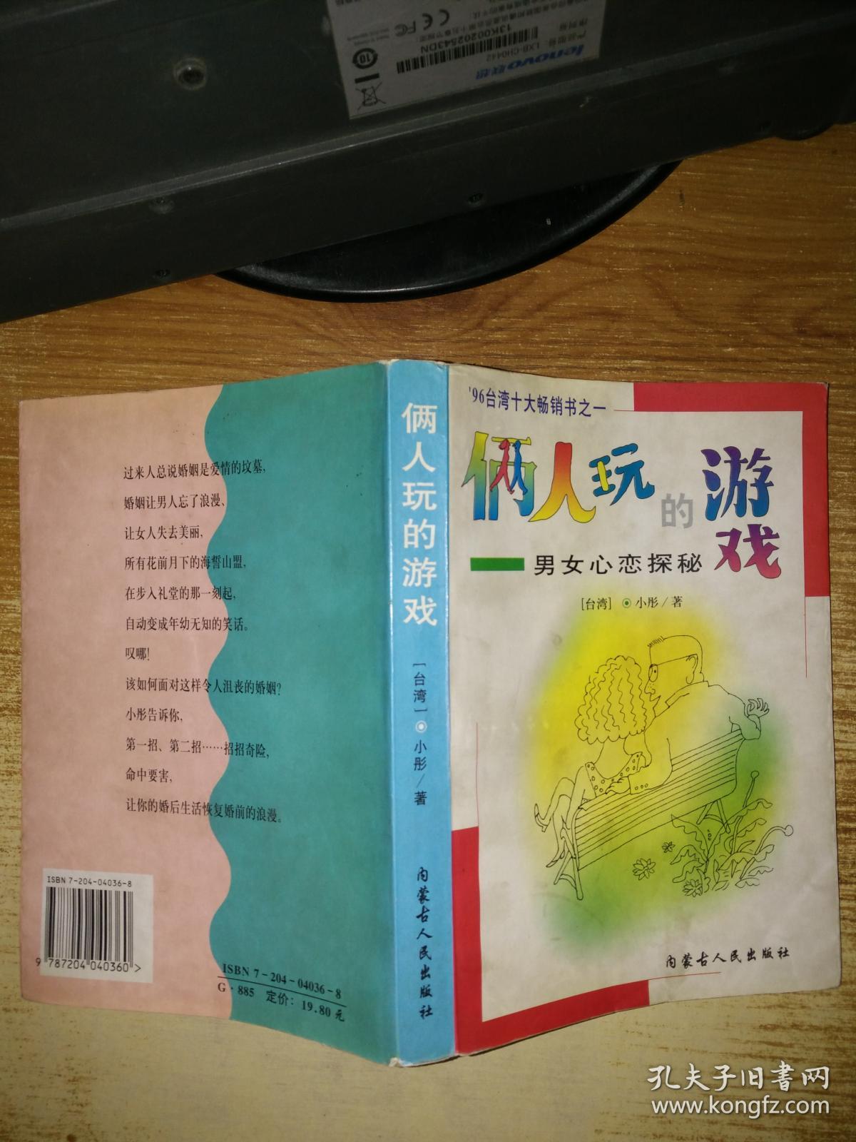 俩人玩的游戏:男女心恋探秘