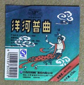 洋河普曲飞天彩图酒标一张9厘米*9厘米 原物拍照(ck)