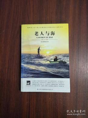 老人与海