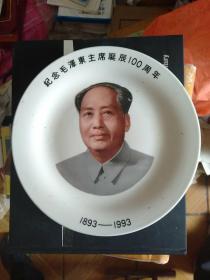 纪念毛泽东主席诞辰100周年