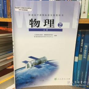 人教版新课标高中课本教材教科书高一下物理书必修2