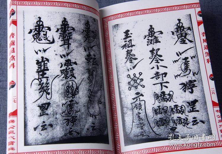 普庵退煞科 南泉教符咒法术符法道法道术驱邪退煞秘法