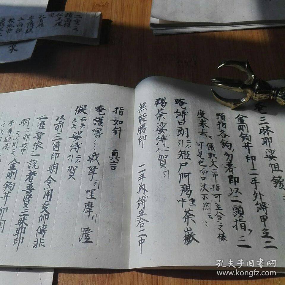 孔雀明王法 孔雀经法 救蛇苦法 三部 公元1278年真言宗法寺私藏法本