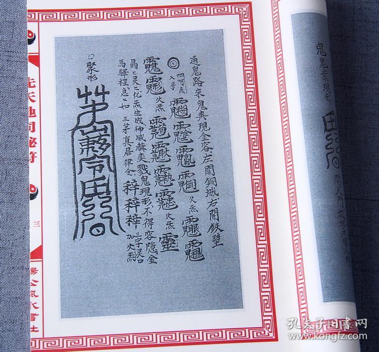 先天地司秘符 先天地司讳令 先天 地司 道法 秘字讳字