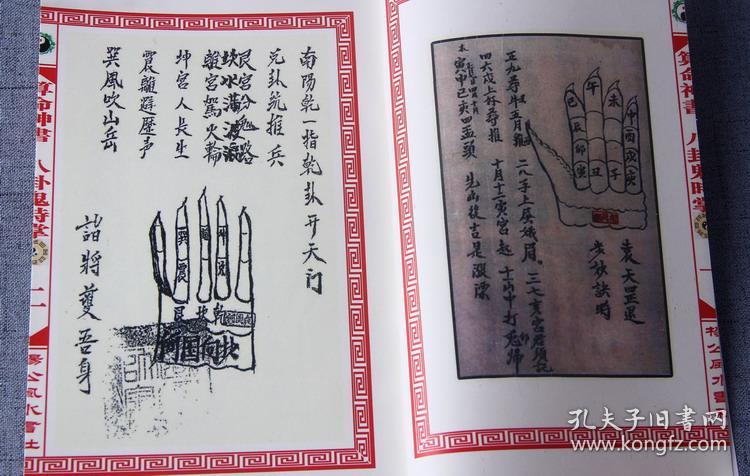 算命神书八卦鬼时掌诀 袁天罡掐指诀法 鬼谷仙师算走失诀