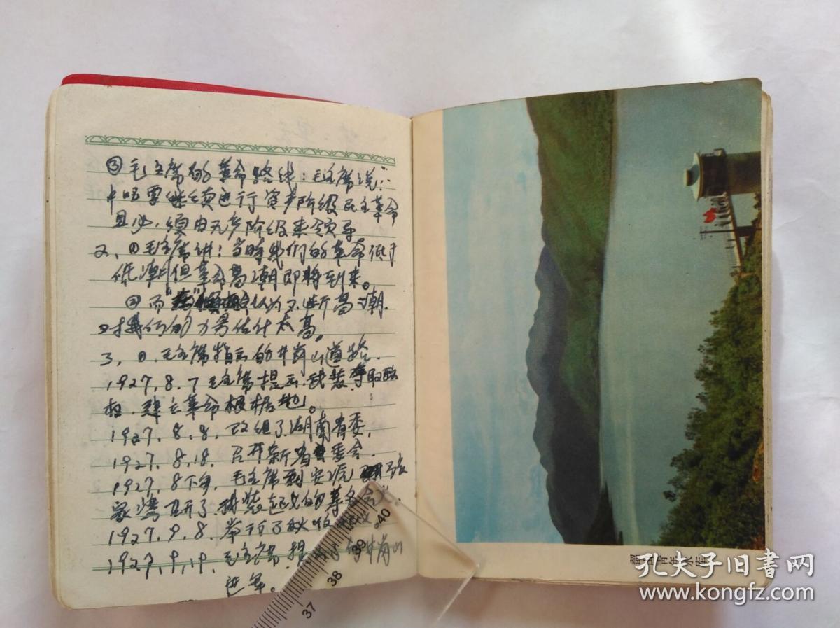 70年代老塑料日记 韶山 扉页有韶山的图画,还有中国共产党第一次全国