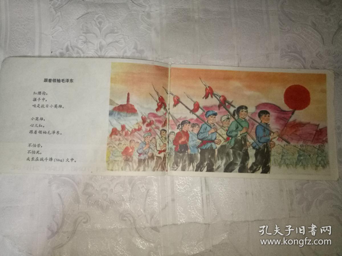 抗日儿童团之歌(32开彩色连环画)