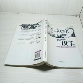 滕老总讲段子(2)
