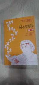 孙幼军文集(一)作者:孙幼军出版社:春风文艺出版社出版时间:2015印刷