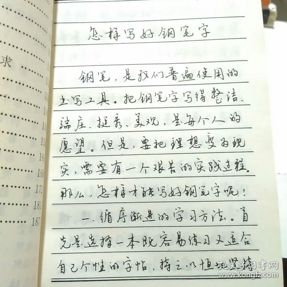 现代散文名篇钢笔字帖(陈登科书写) 私藏图书.外观洁净,内页完整.