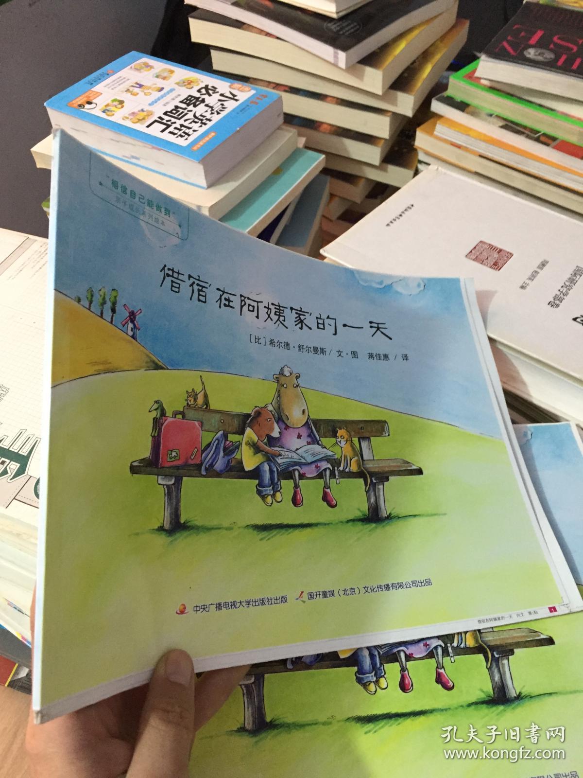 相信自己能做到 亲子成长系列绘本(借宿在阿姨家的一天) 书没有装订