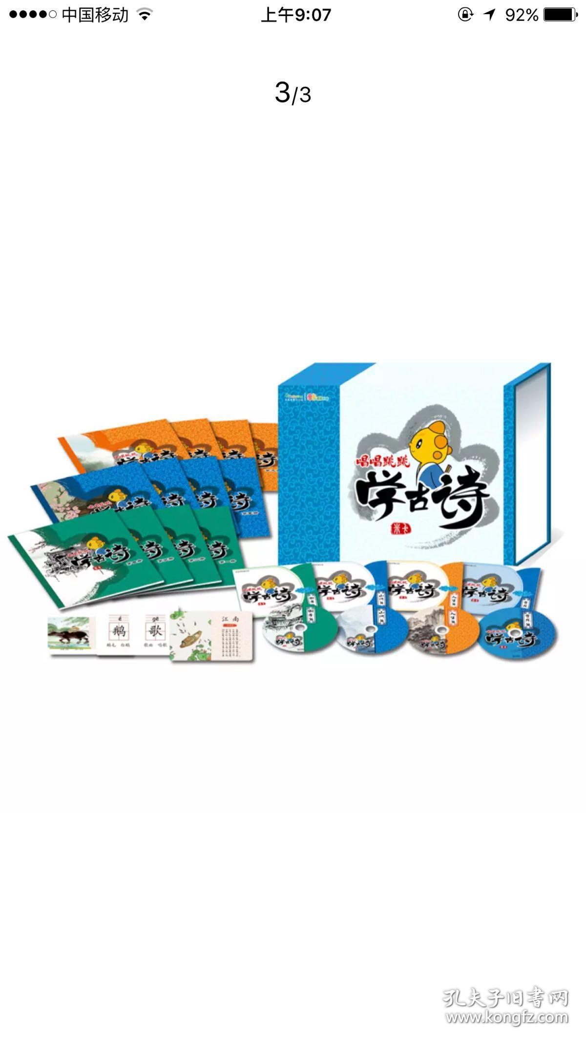 【图】米卡成长天地 《唱唱跳跳学古诗》国学