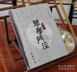 重修琴学门径 附dvd光盘张子盛编著 中国书店出版 古琴基础从入门精通