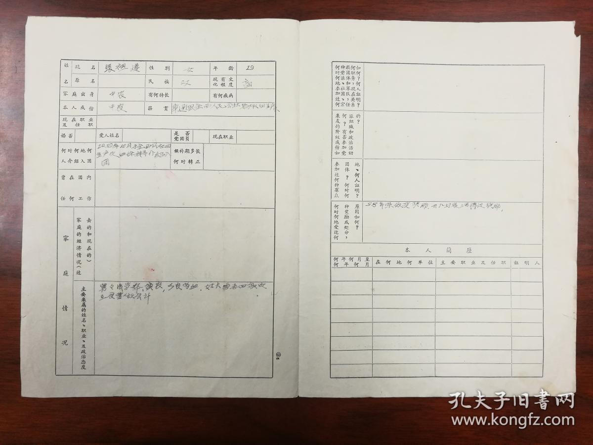 50年代南通团员登记表(张祖莲)