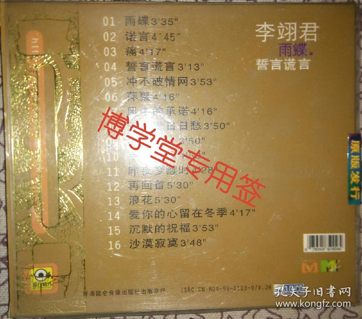 光碟vcd 李翊君.雨蝶 单碟装