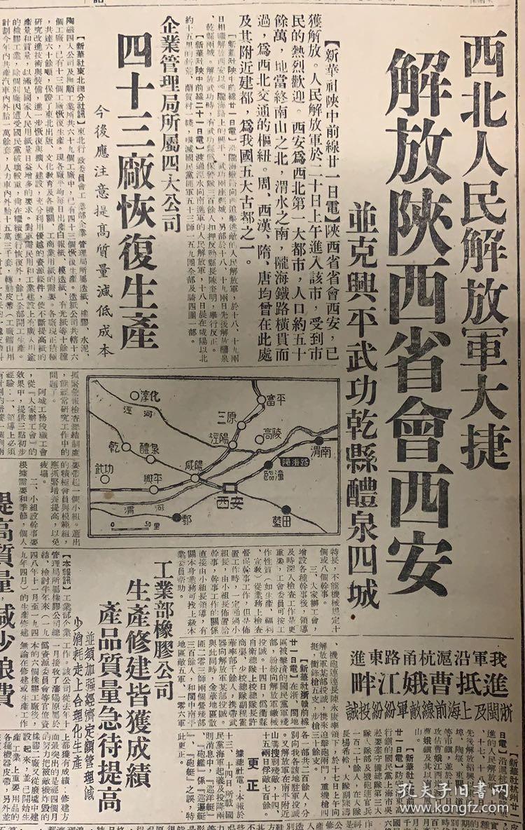 并克兴平武功乾县醴泉四城》第四野战军,解放江西瑞昌,沿粤汉路南下我