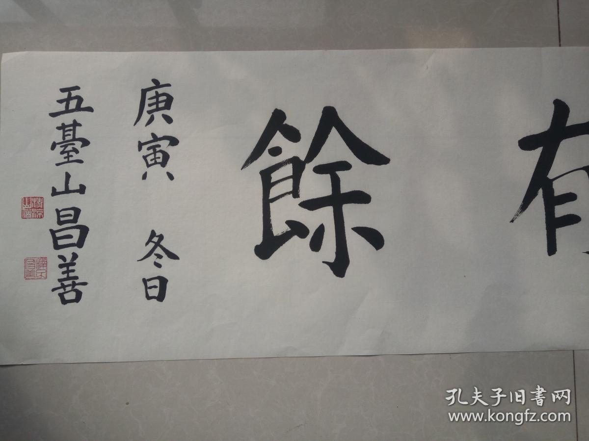 昌善书法 山西省佛教协会副会长,五台山佛教协会会长