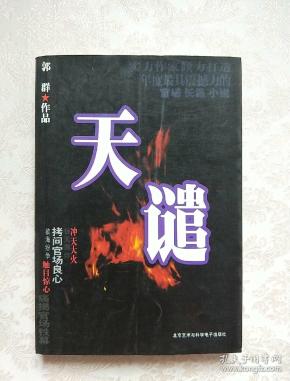 天谴