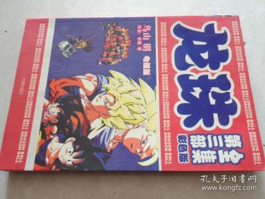 龙珠-第三部全集【电视版】彩色漫画