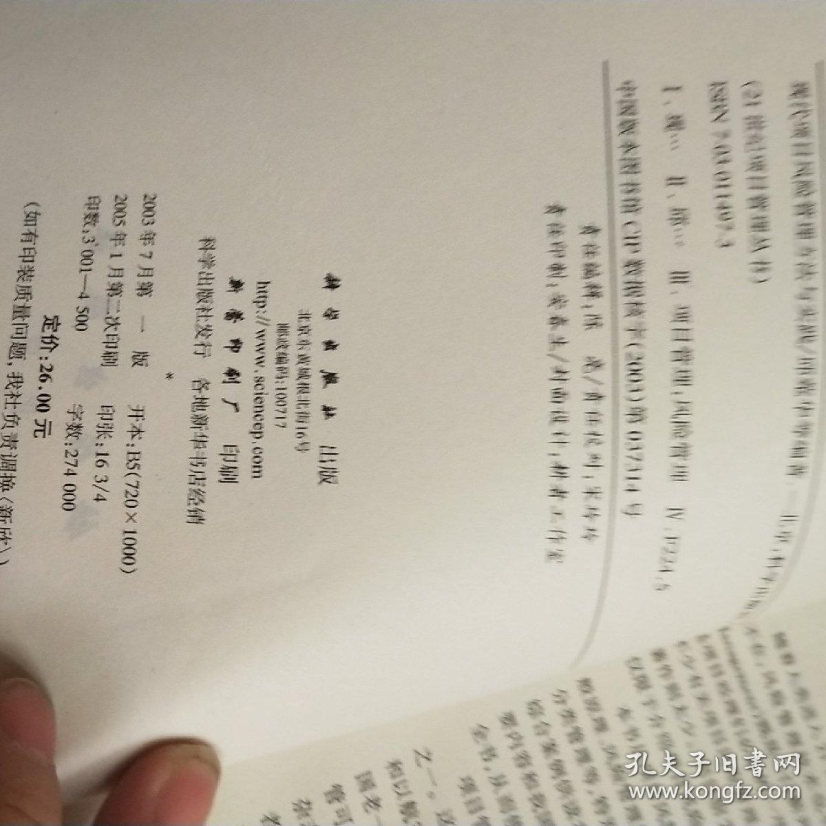 起重机械安全监控管理系统的项目,内容,方法和要求_现代项目风险管理方法与实践_绩效管理--原理·方法·实践