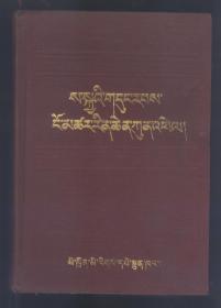 藏语简谱_扎西登珠 藏族民歌 藏文及音译版(3)