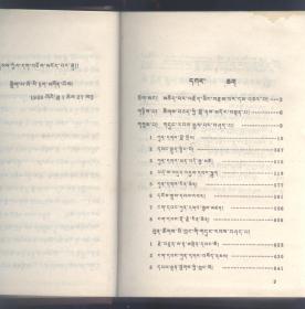 藏语简谱_扎西登珠 藏族民歌 藏文及音译版(2)