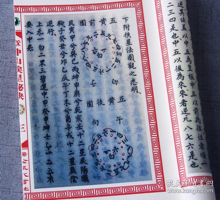章氏家传授徒秘本 章仲山挨星秘诀 白鹤仙师心传挨星法例(原版复印件)