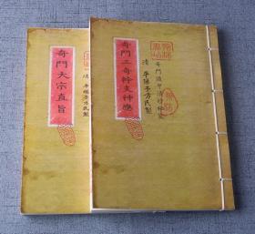  b>奇门 /b>最高 b>秘 /b>笈  b>奇门 /b>大宗直旨  b>奇门 /b>三 b>