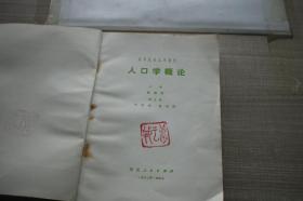 人口学导论_人口学概论(2)
