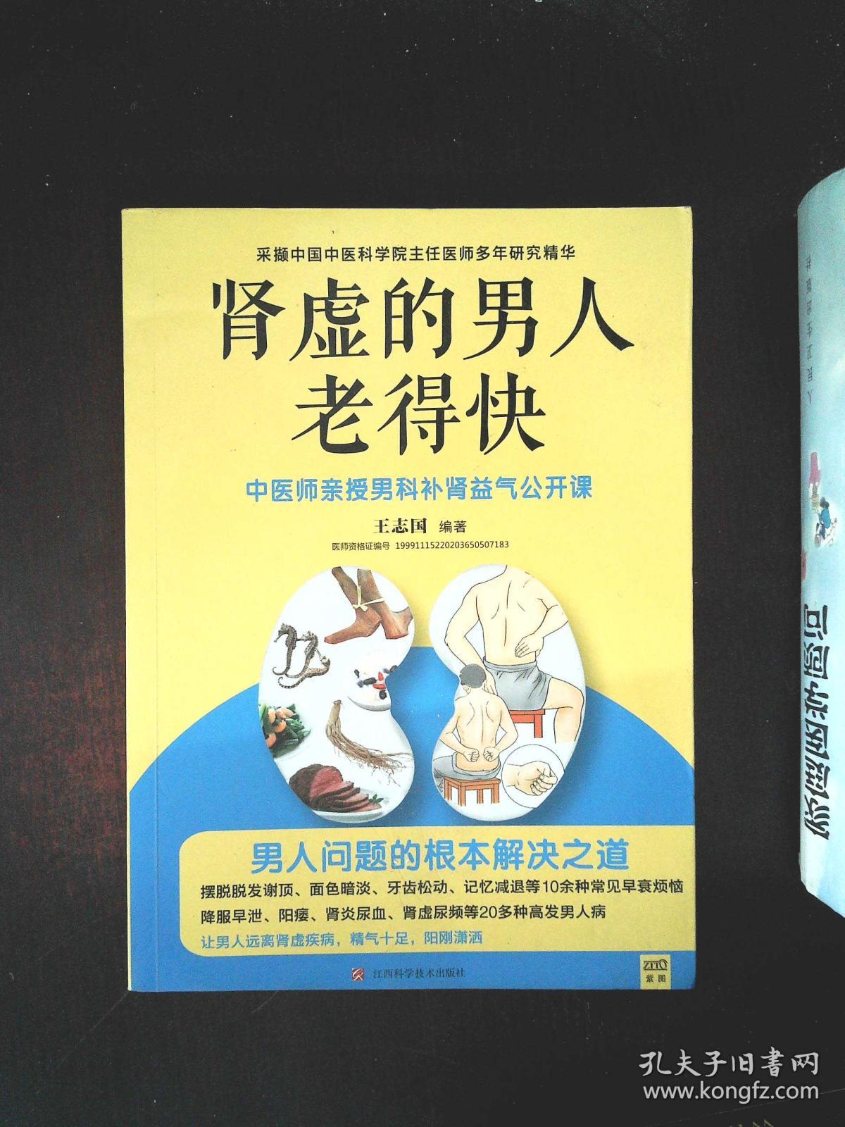 肾虚的男人老得快
