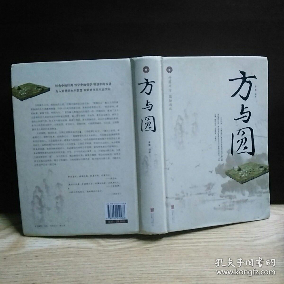 方与圆