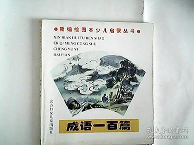 疯狂猜成语百少一横_一的成语疯狂猜成语图(2)