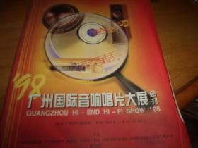 98广州国际音响唱片大展会刊