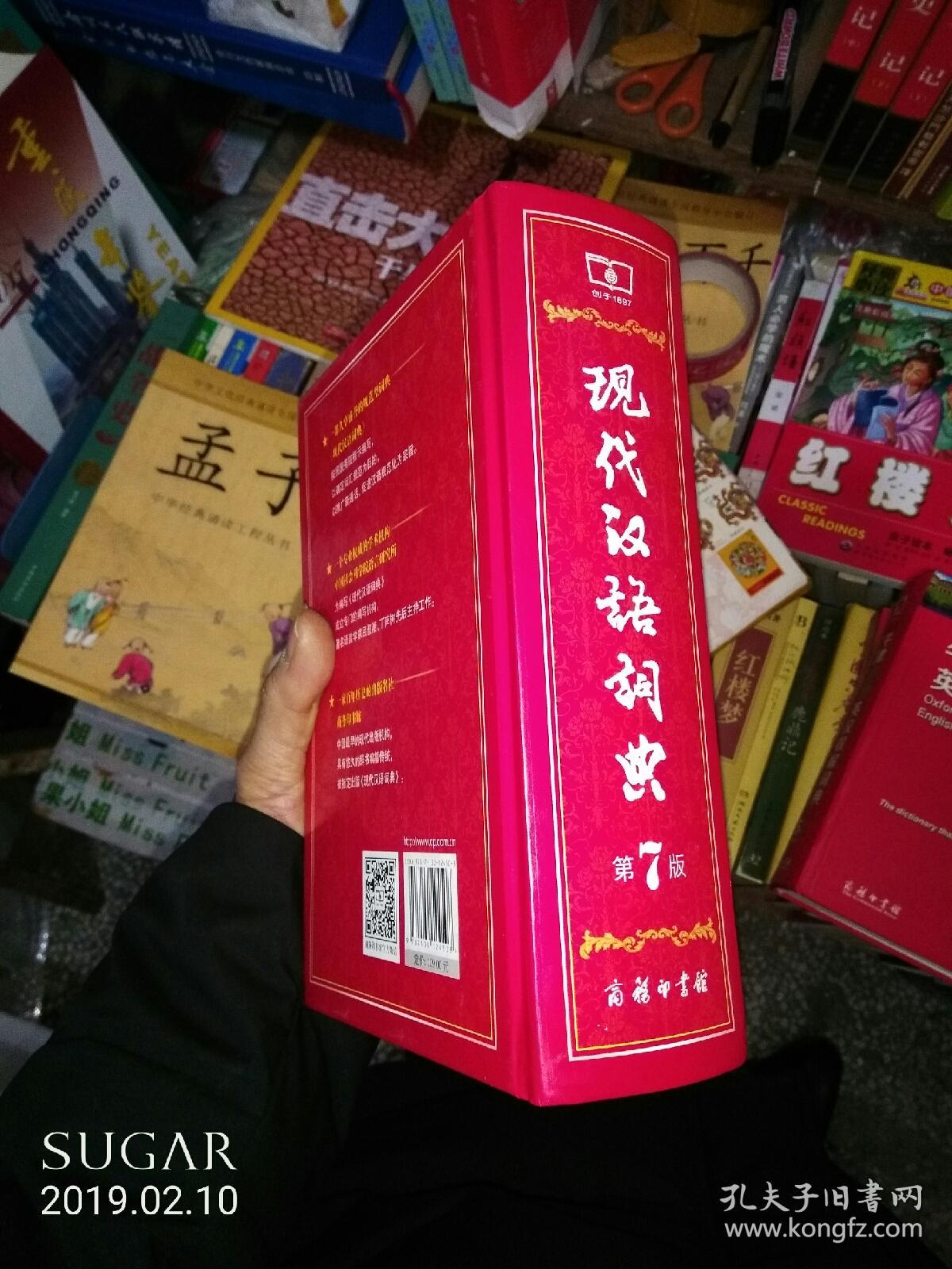 现代汉语词典(第七版)