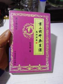 京二胡曲谱_二胡曲谱(2)