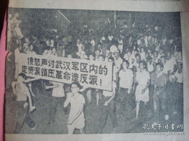 无锡红卫兵报破成裁片多历史图片声讨武汉军区内走资派镇压革命造反派