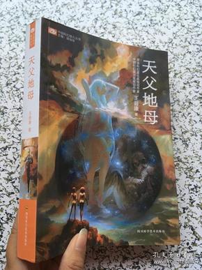 天父 地 母