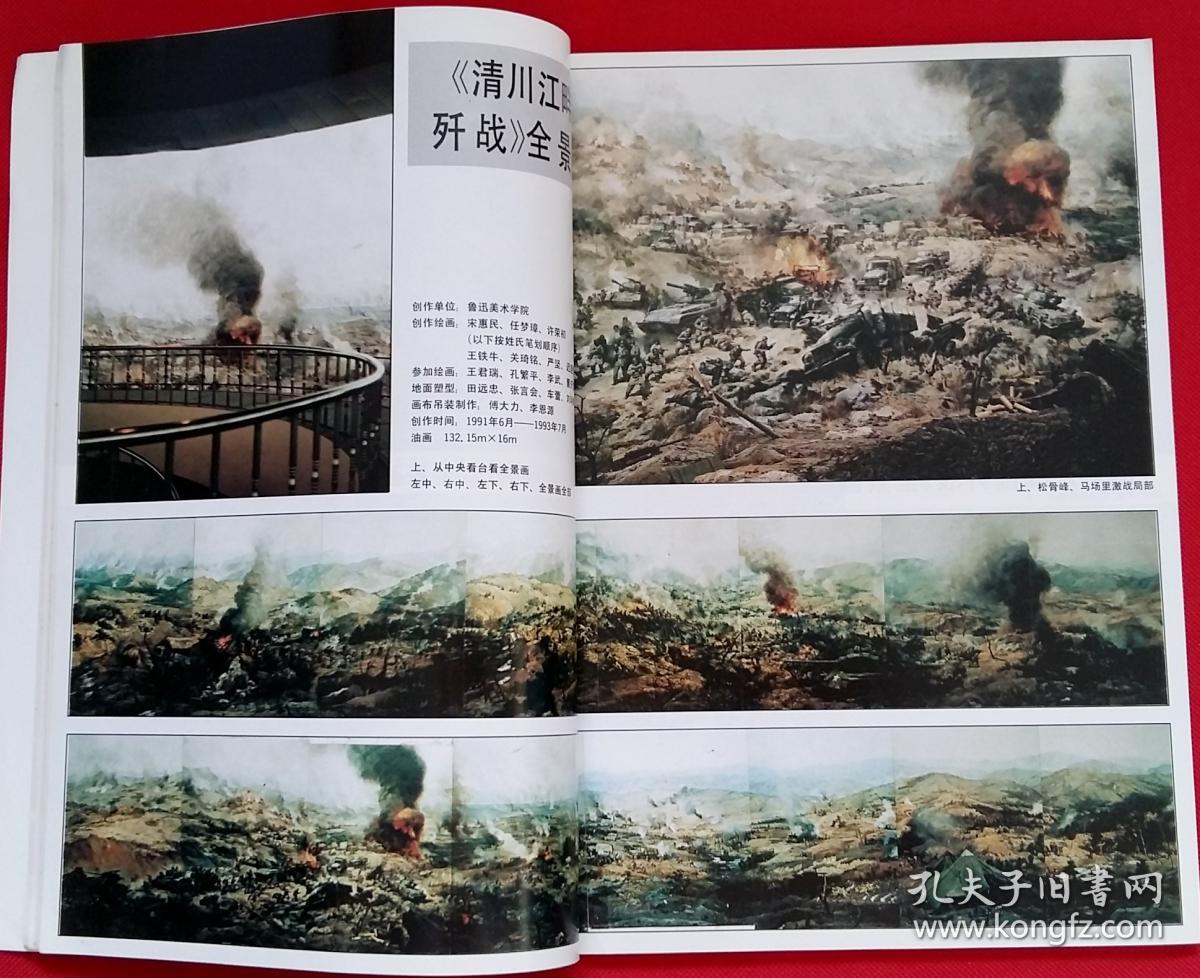 作品;海外画家作品;详见清川江围歼战会战清川江清川江畔围歼战画家曹
