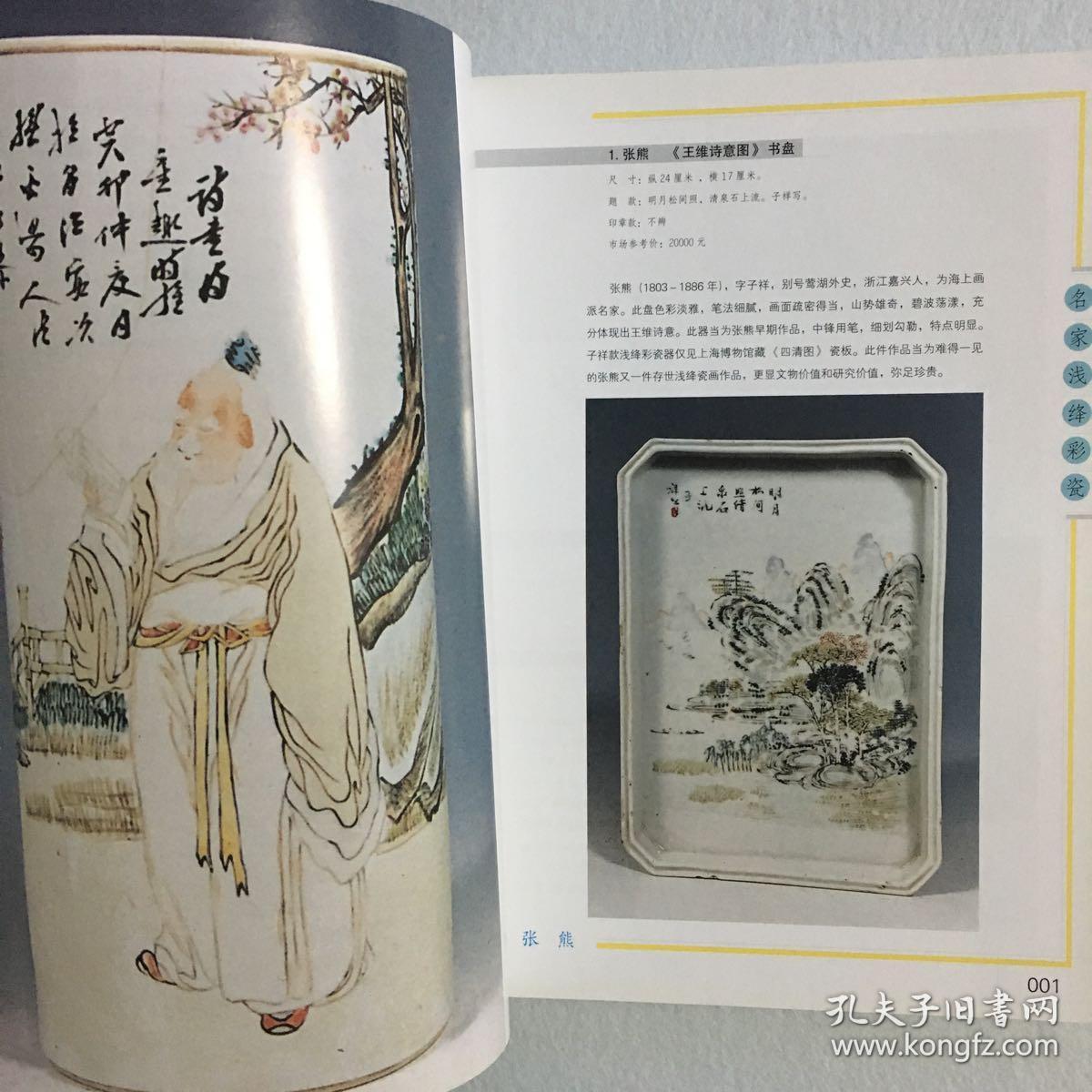 万卷名家收藏名家浅绛彩瓷