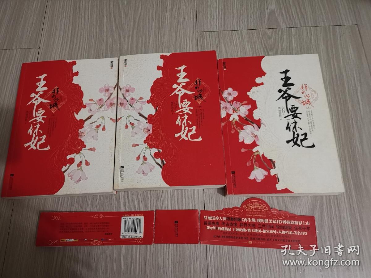非我傾城王爺要休妃451