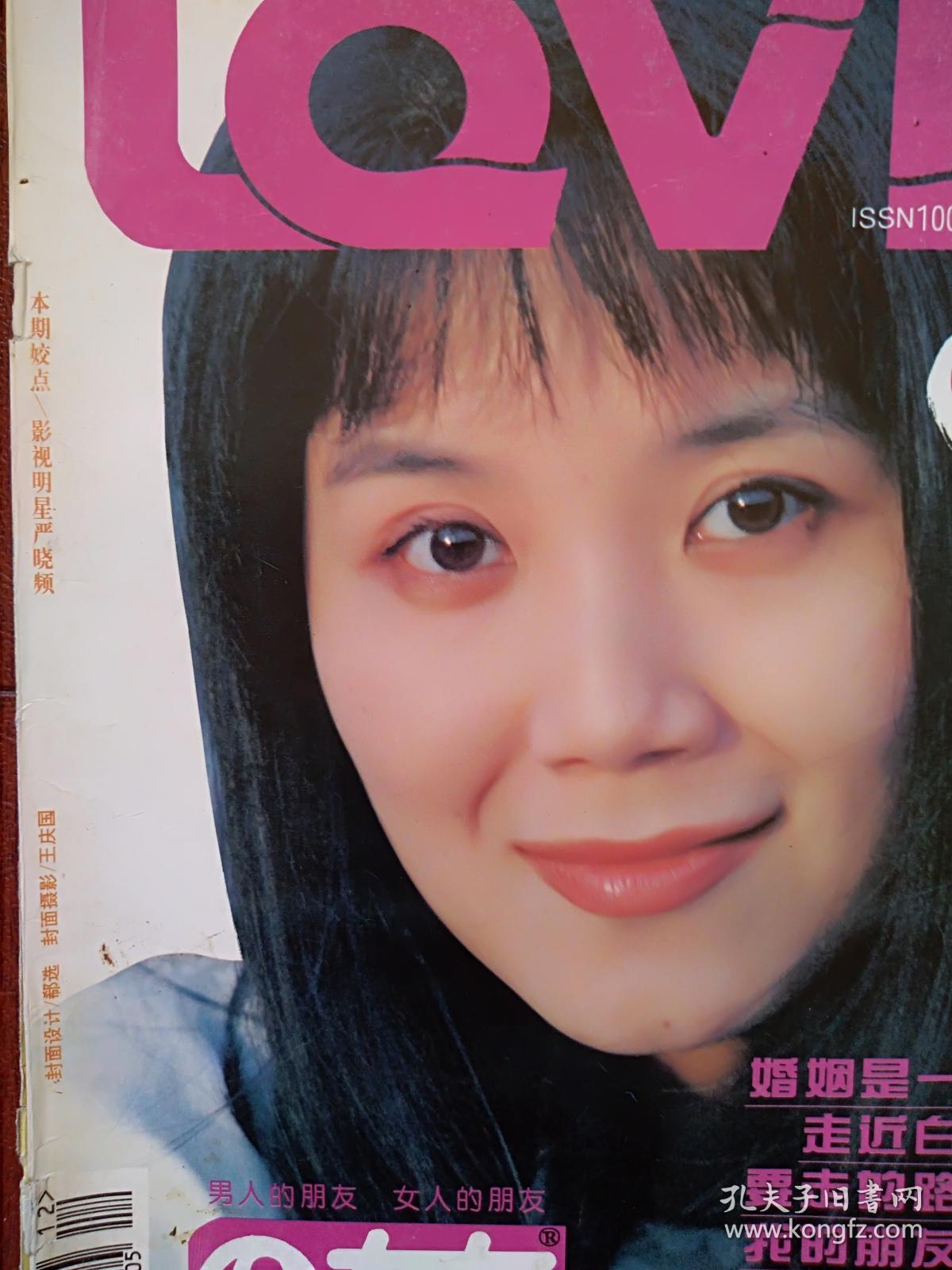 彩铜版明星美女插页严晓频(单张)