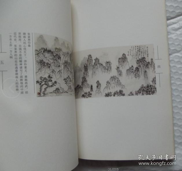 翰墨传谊-刘坚书画集-蓝皮16开线装书