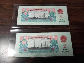 第三套人民币2元古币水印背面 qoYBAFy9a0OAIDXuAANQ1Wp1ZpY796_s.jpg