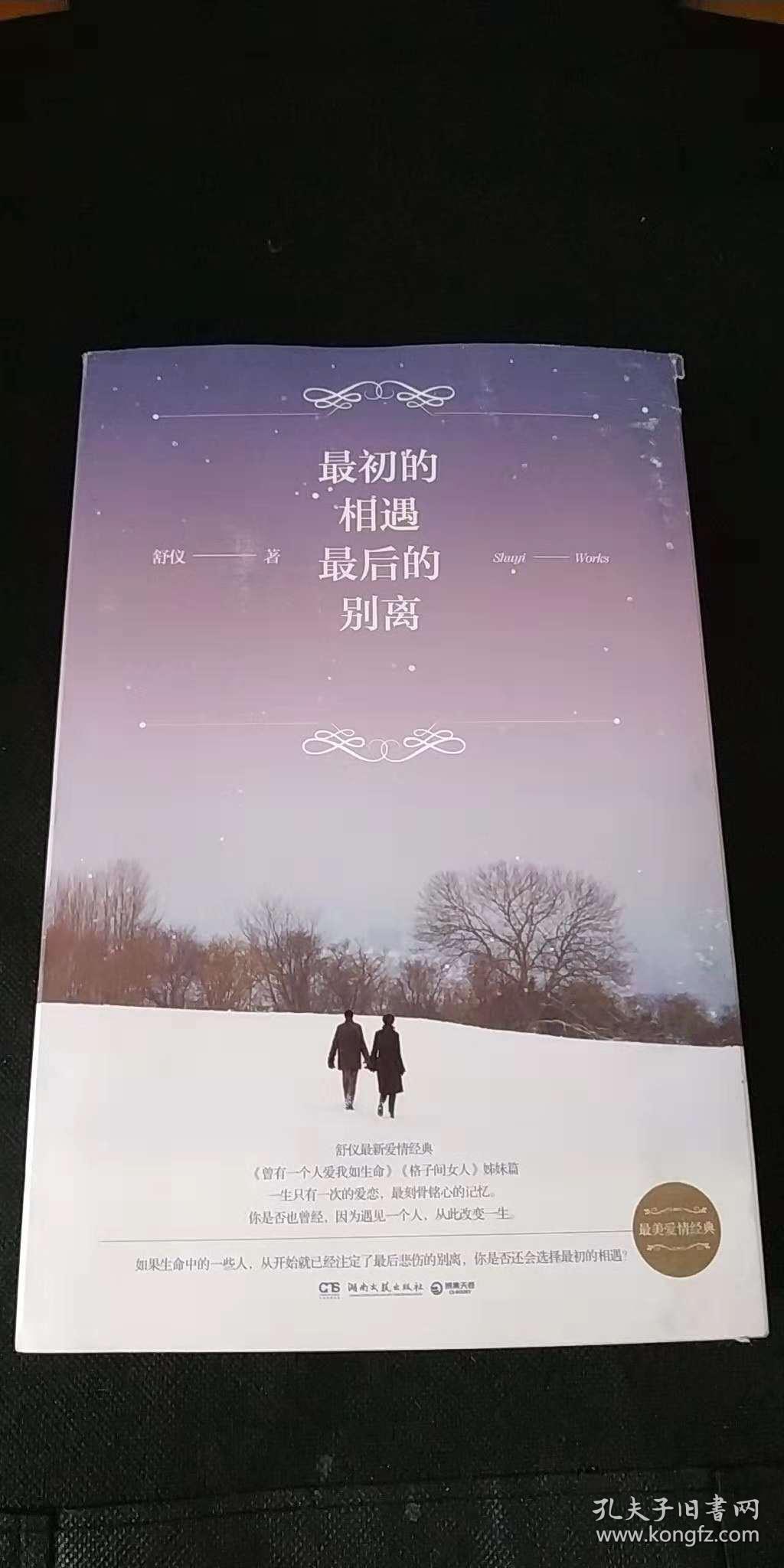 最初的相遇 最后的别离