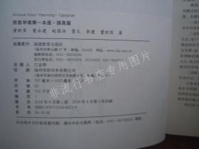 信息学奥赛一本通.提高篇 \/黄新军 董永建 等【