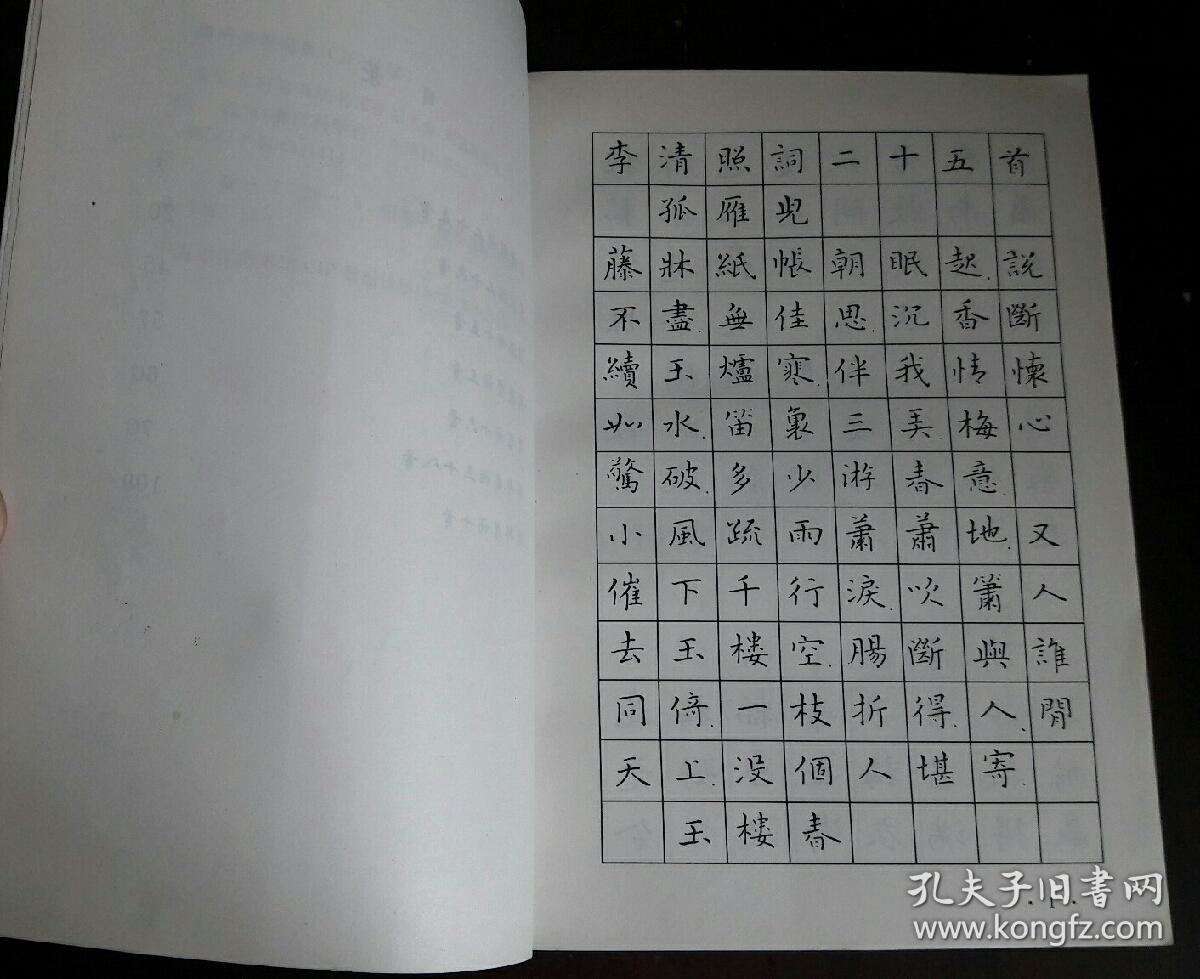 刘惠浦楷书 (钢笔书法字帖)