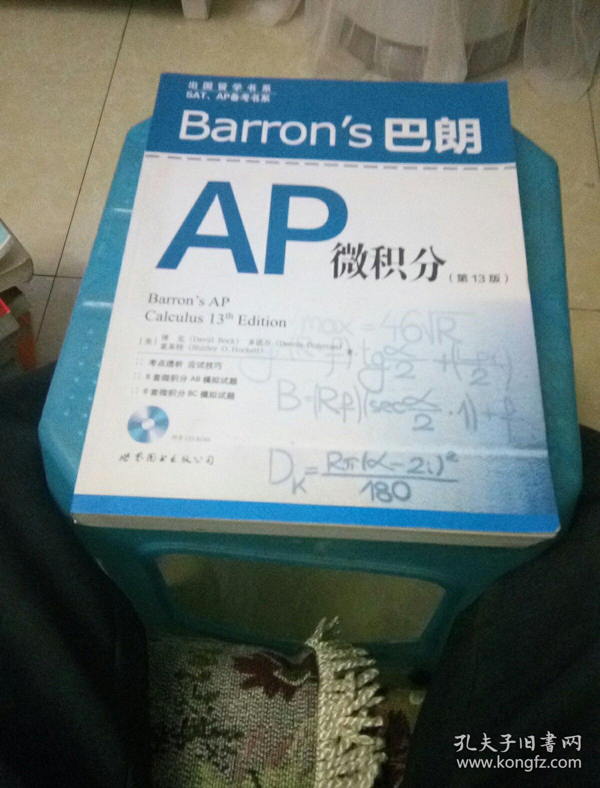 barron's 巴朗ap微积分