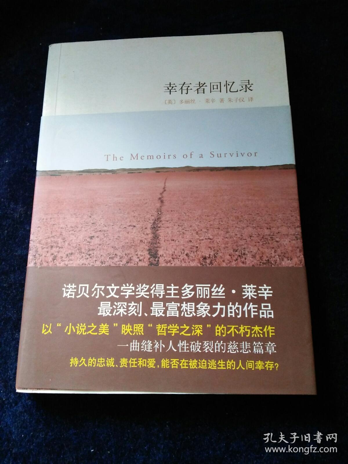 幸存者回忆录(品好)