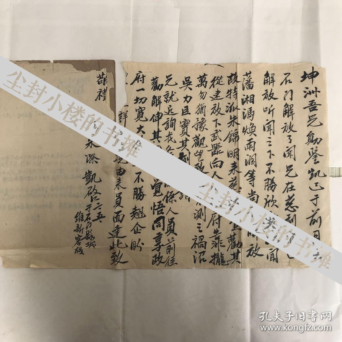 抗日名将朱际凯解放前夕写给其部属有关投诚的劝降信